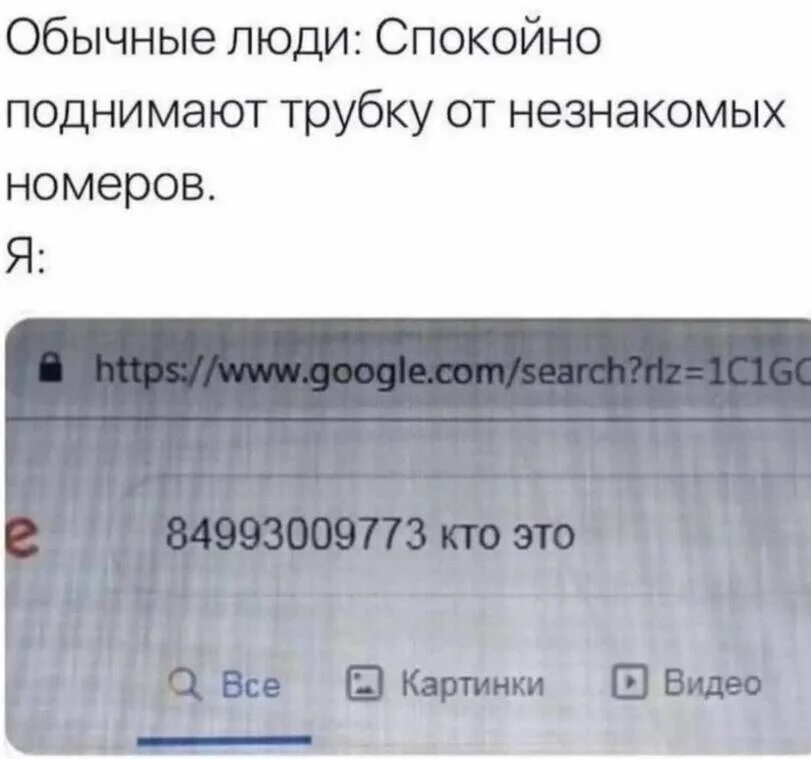 Незнакомый номер текст. Незнакомые номера. номера незнакомых людей. незнакомые номера телефонов. незнакомые номера телефонов приколы.