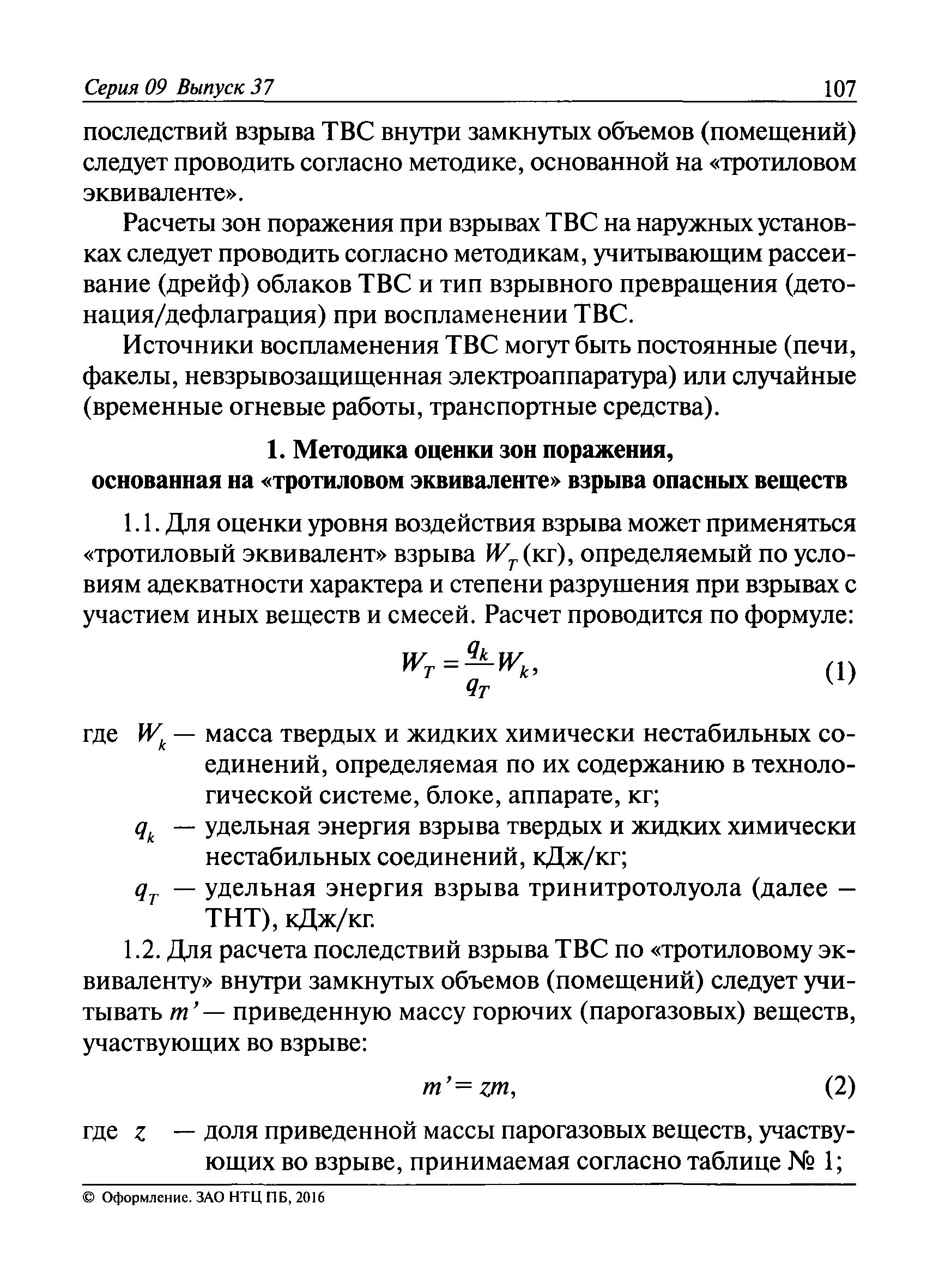 1 кг тротиловом эквиваленте. Единицы тротилового эквивалента. Книга власть в тротиловом эквиваленте. Демократия в тротиловом эквиваленте. Книга власть в тротиловом эквиваленте.