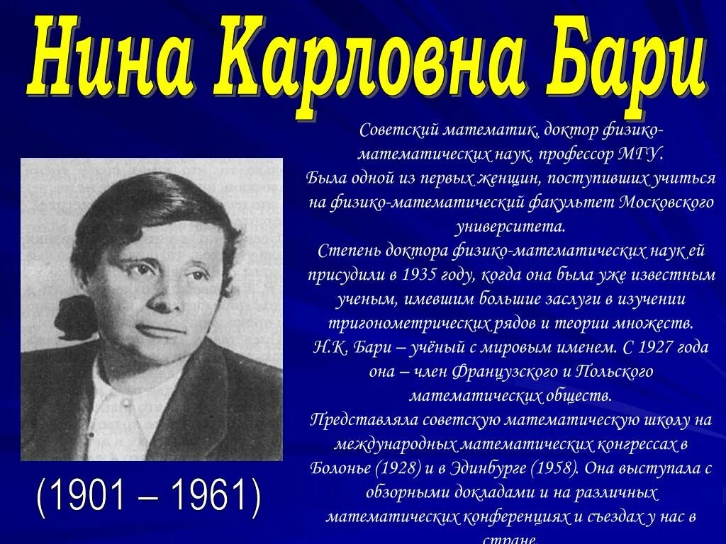 Математик россии 21 века. Великие женщины математики России.