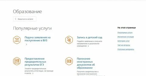 Подать оригиналы через госуслуги