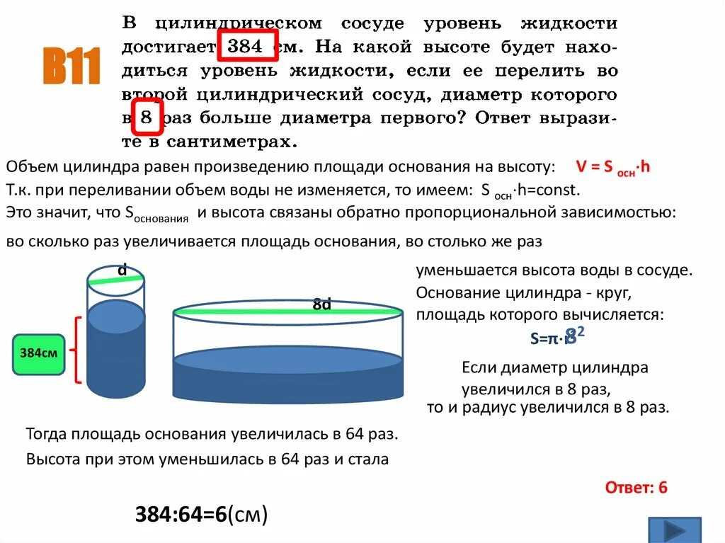 Площадь основания сосуда цилиндрической формы. В цилиндрическом сосуде уровень жидкости. объем воды в цилиндре. цилиндрический сосуд. диаметр цилиндрического сосуда.