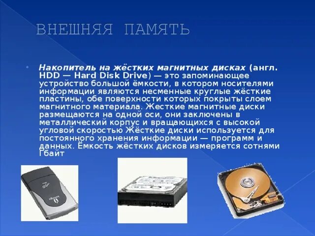 Наибольшая емкость носителей информации