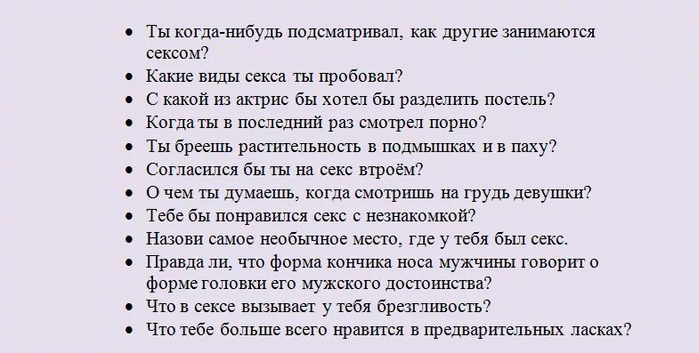 Какие вопросы задает заинтересованный мужчина. Вопросы парню. Какие вопросы задать парню. Задать вопросы парню. Интересны Евопросы кпарню.