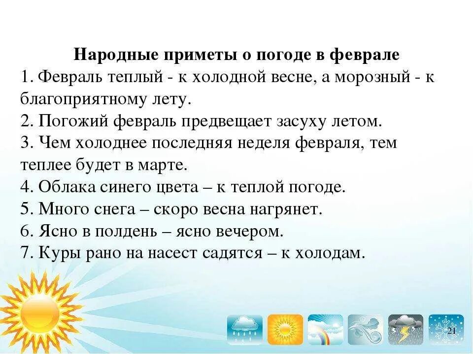 Народные приметы помощью которых можно предсказывать погоду. Народные приметы. Приметы на погоду. Народные погодные приметы. Народных примет о погоде.