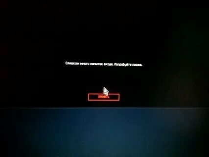 Слишком много попыток повторите позже в тик