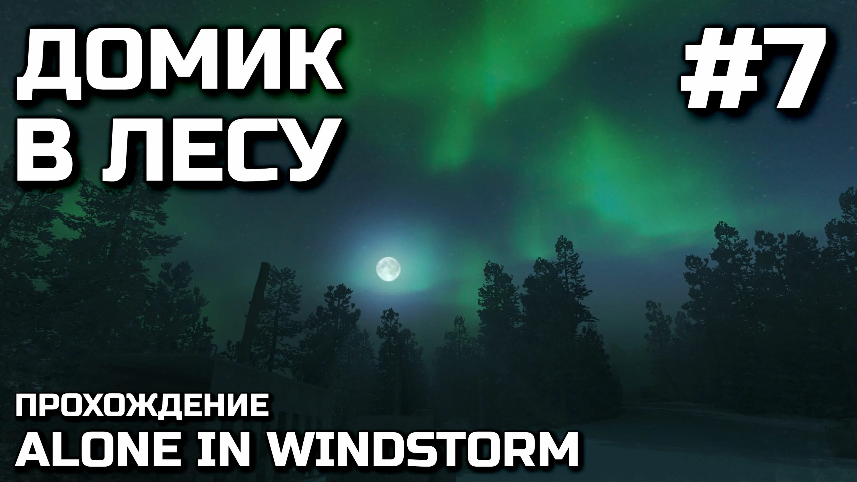 Прохождение alone. Stalker Alone in Windstorm карта. Alone in Windstorm карта. Прохождение Alone in Windstorm шахтёрский городок. S.T.A.L.K.E.R - Alone in Windstorm.