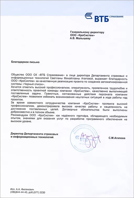 Пришло письмо от втб. Письмо втб. письмо в банк втб. письмо от страховой компании. письмо от страховой компании клиенту.