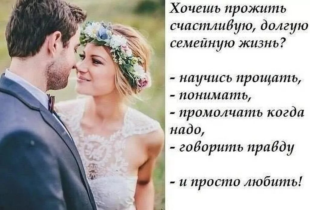 Жизнь бывшего мужа. Хочешь прожить счастливую долгую семейную жизнь. цитаты про долгую счастливую жизнь. интересные статусы про счастливую семейную жизнь. статусы про брак.