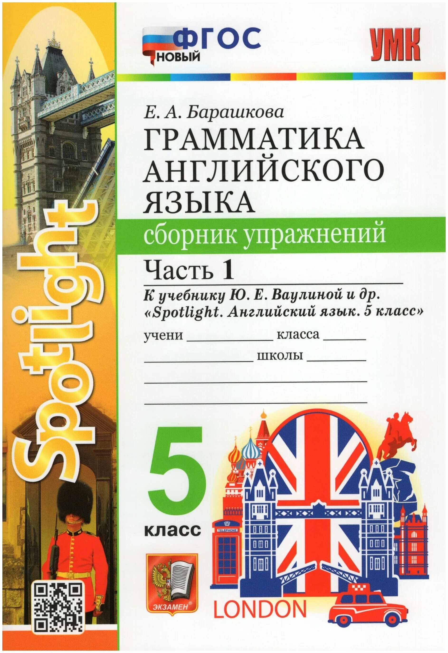 Английский 2 класс грамматическая тетрадь. Грамматика английского языка. Грамматика английского языка сборник упражнений. Барашкова английский язык. Грамматика английского языка 5 класс Барашкова.