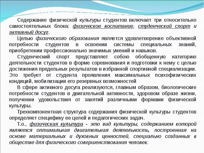Что входит в содержание физической культуры. Физическое воспитание содержание кратко. потребности студентов. формы организации физического воспитания студентов. организация досуга средствами физической культуры.