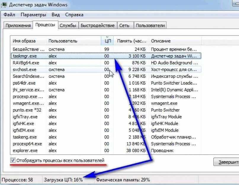 Процессор в диспетчере задач виндовс 7. Диспетчер задач процессор 100%. 100 Процессов в диспетчере задач. Диспетчер приложений Windows. Как снизить цп