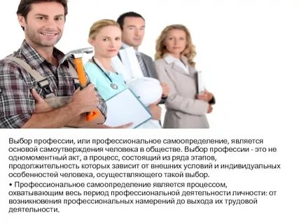 Какова роль профессионального самоопределения в выборе профессии