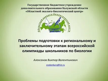Сайт федерального эколого биологического