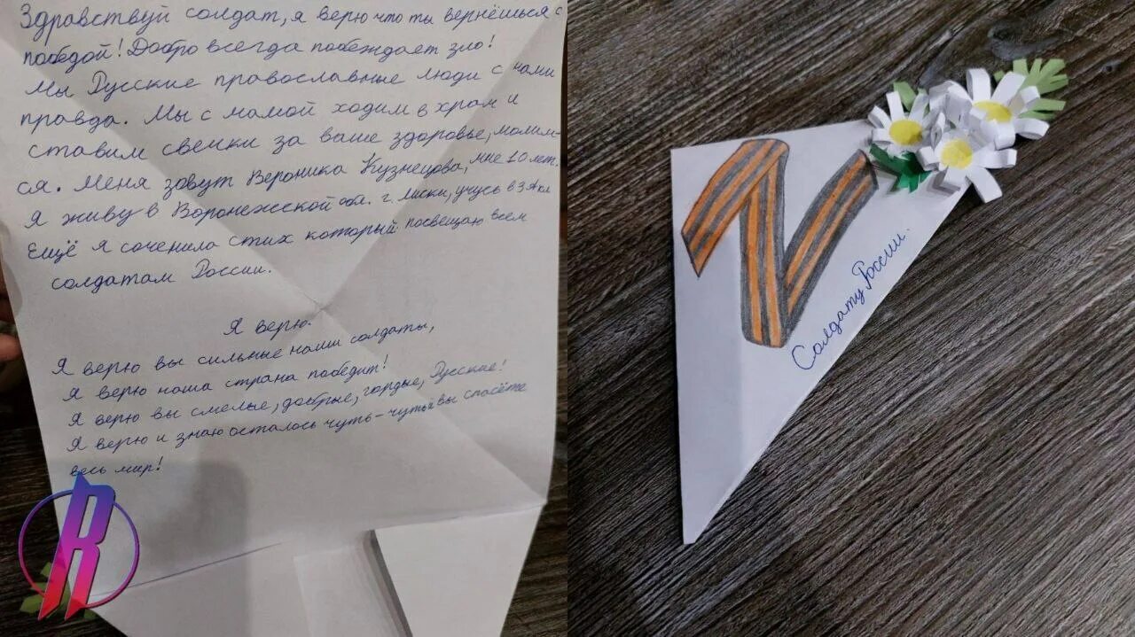 Письмо российским военным. Письма солдата +с/о. Детские письма солдатам. Письмо солдату письмо солдату. Письмо военным в поддержку.