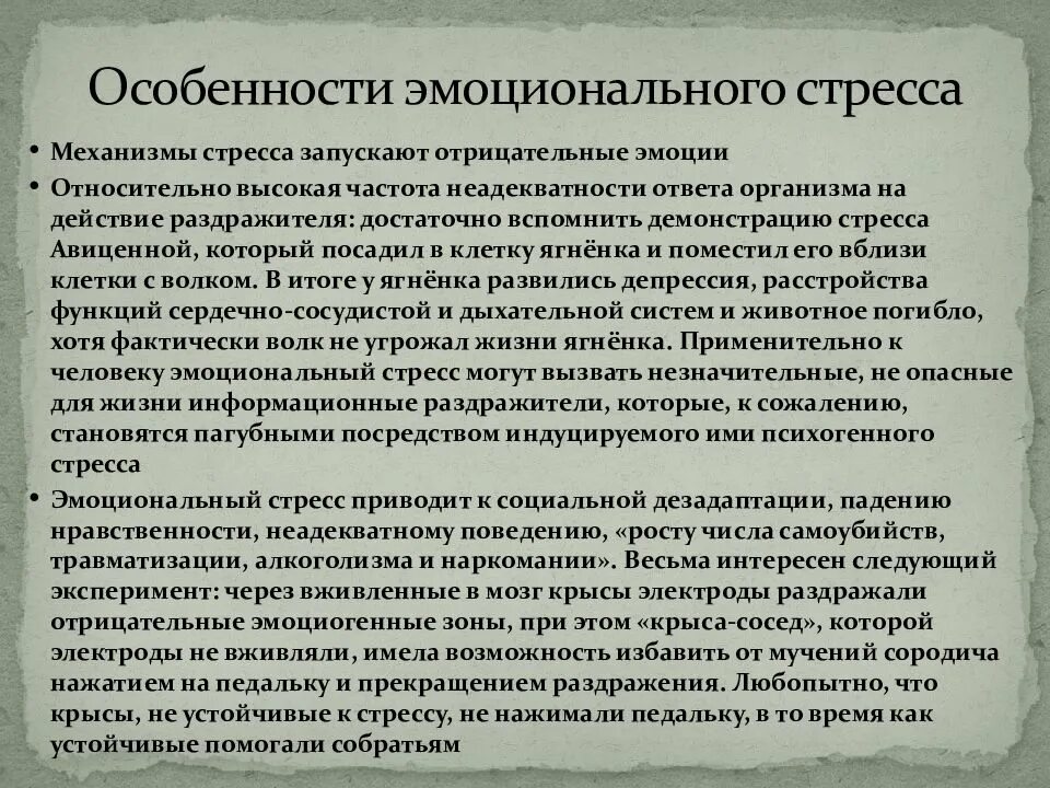 Роль стресса. Особенности проявления эмоционального стресса. эмоциональные причины стресса. эмоциональный стресс и его роль в патологии. эмоциональный стресс характеристика.