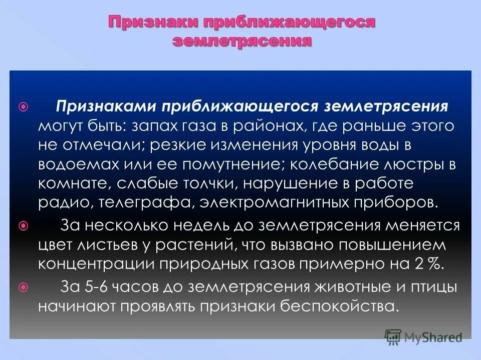 Приближение угрозы