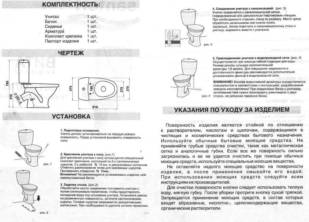 Сколько кг выдерживает унитаз. Унитаз санита схема сборки. паспорт на унитаз-компакт jika. унитаз джика схема сборки. унитаз santeri схема сборки.