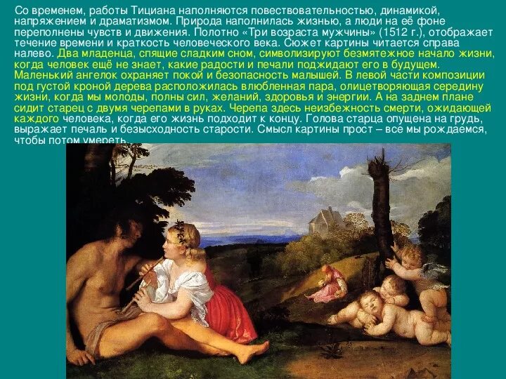 Тициан аллегория благоразумия. Возраст тициана. Возраст тициана. Титаны возрождения. Творчество тициана вечеллио.