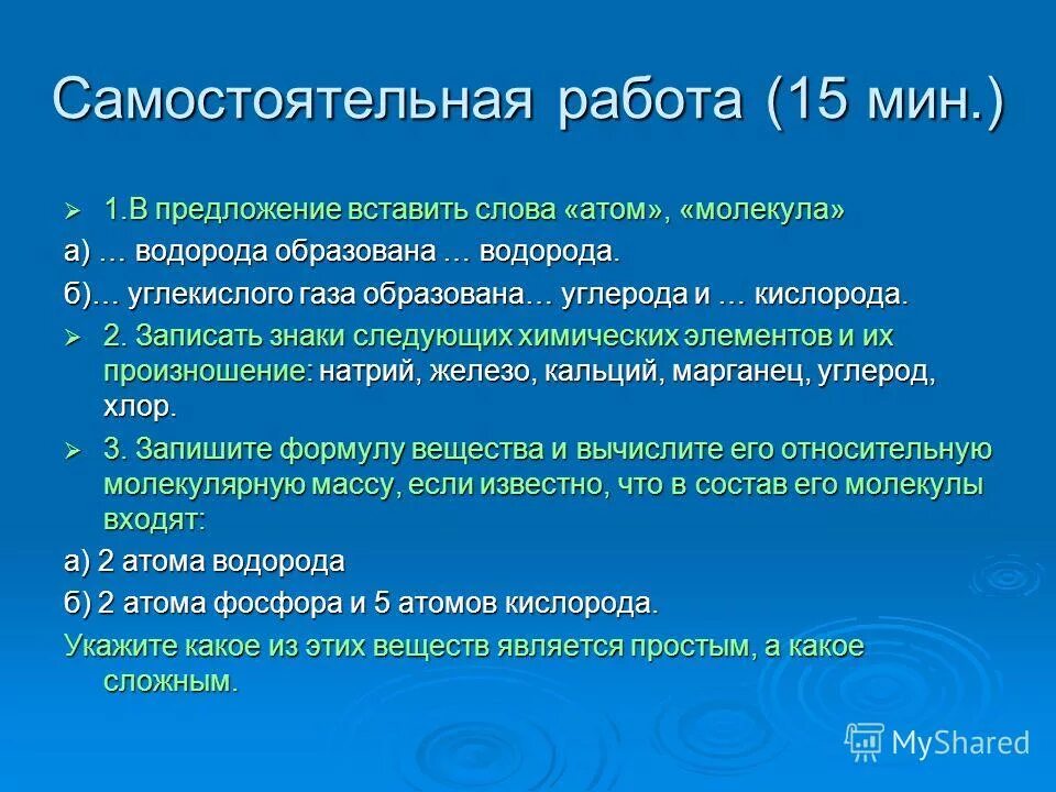 Атом текста 5. Предложение со словом атом. Строение атома самостоятельная работа. Предложения со словом атом в химии. Сложное предложение со словом атом.