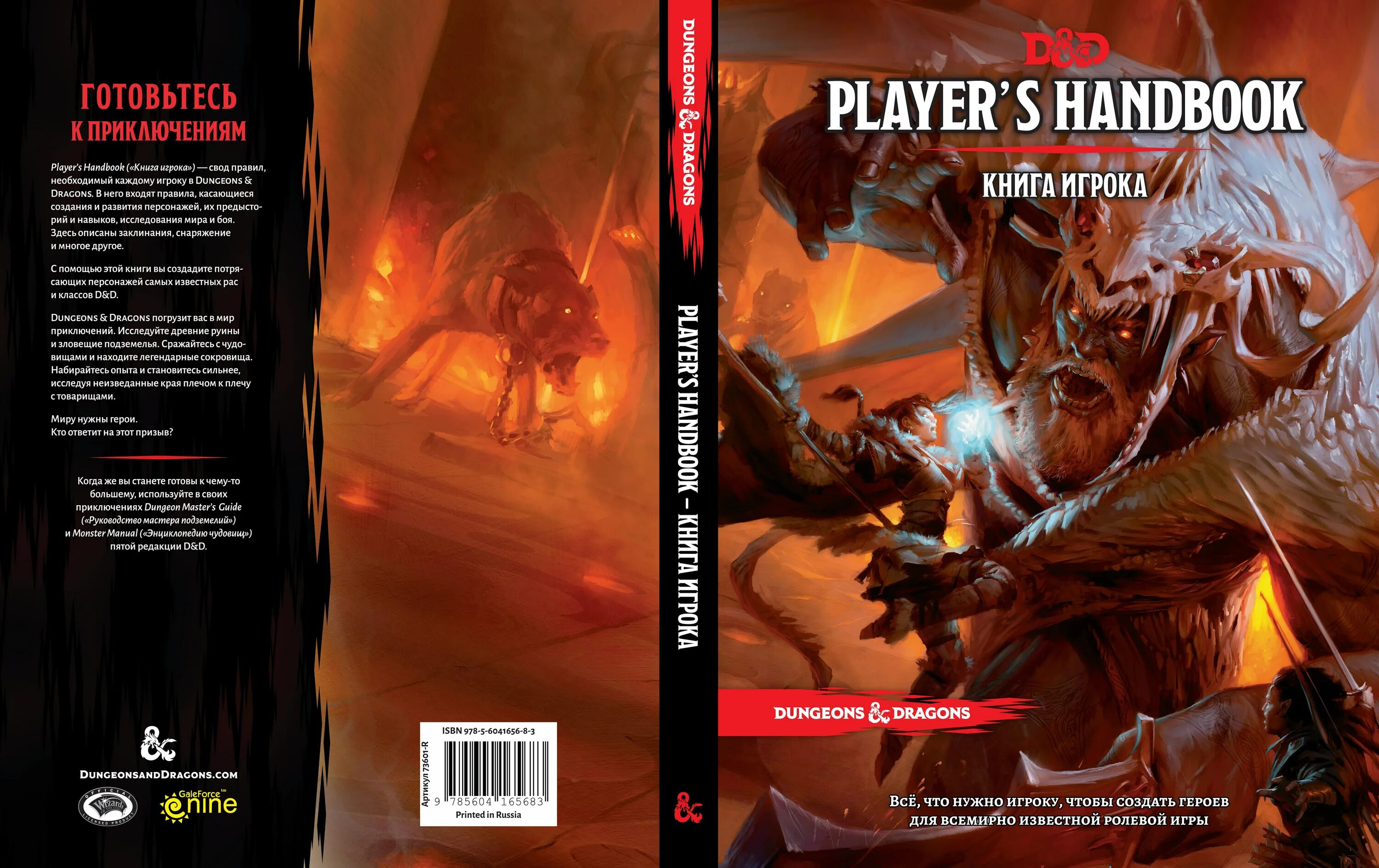 Днд правила игры. Dungeons and Dragons книга игрока. Книга игрока ДНД 5. Dungeons Dragons книга мастера. DND 5 книга игрока.