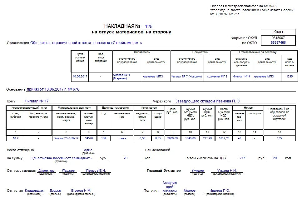 М 15 давал. Форма накладной м15. Форма м-15 пример заполнения. Накладная форма м15 пример заполнения. Образец накладной м-15.