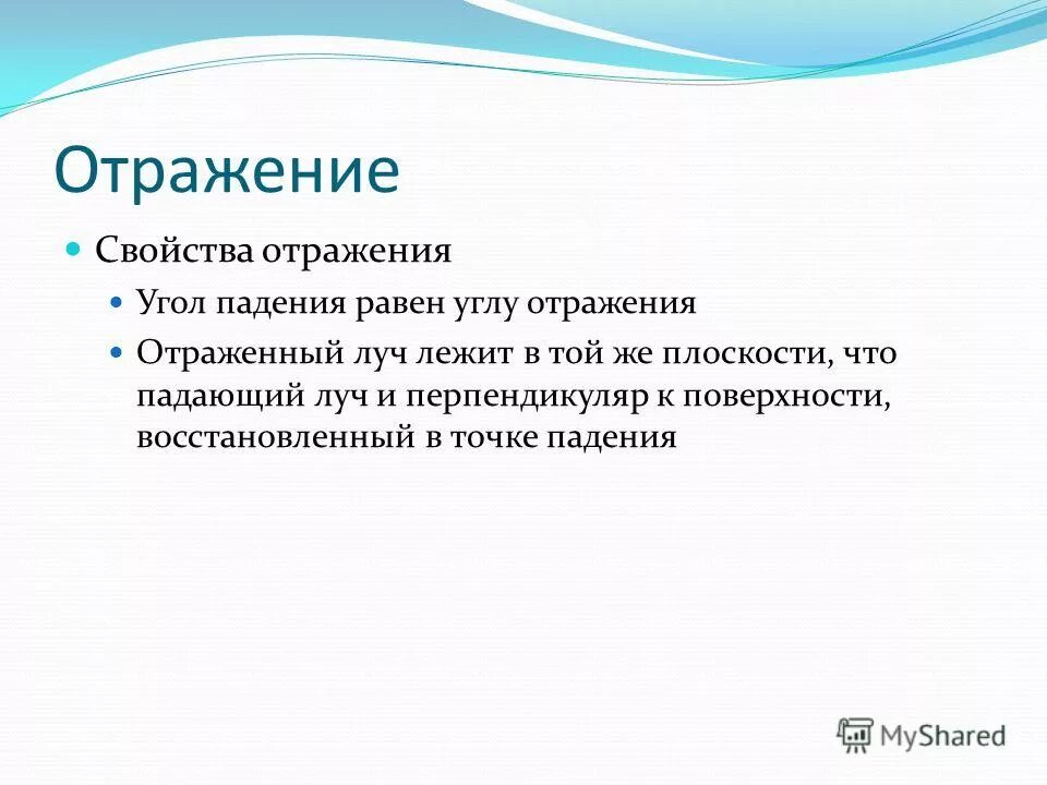 Отражается характеристиках. Свойства отражения. Характеристики отражения. Отражательные свойства. Отражающие свойства материалов.