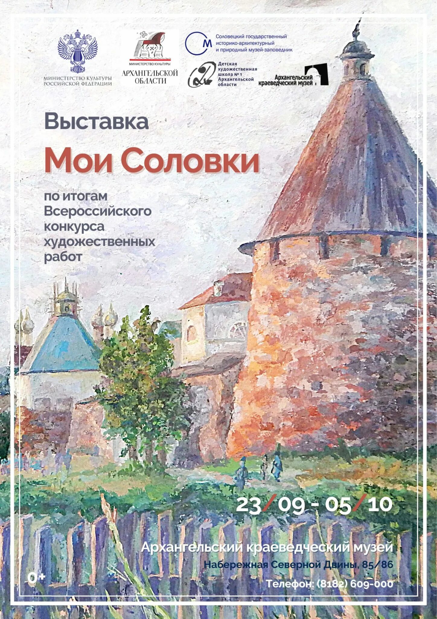 Соловки рисунок. Работа соловецкий. Дети соловков. Соловецкий монастырь. Работа соловецкий.