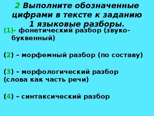 Решающей под цифрой 2. Разборы по цифрам. Разборы обозначенные цифрами. Какие цифры обозначают разборы в текст.