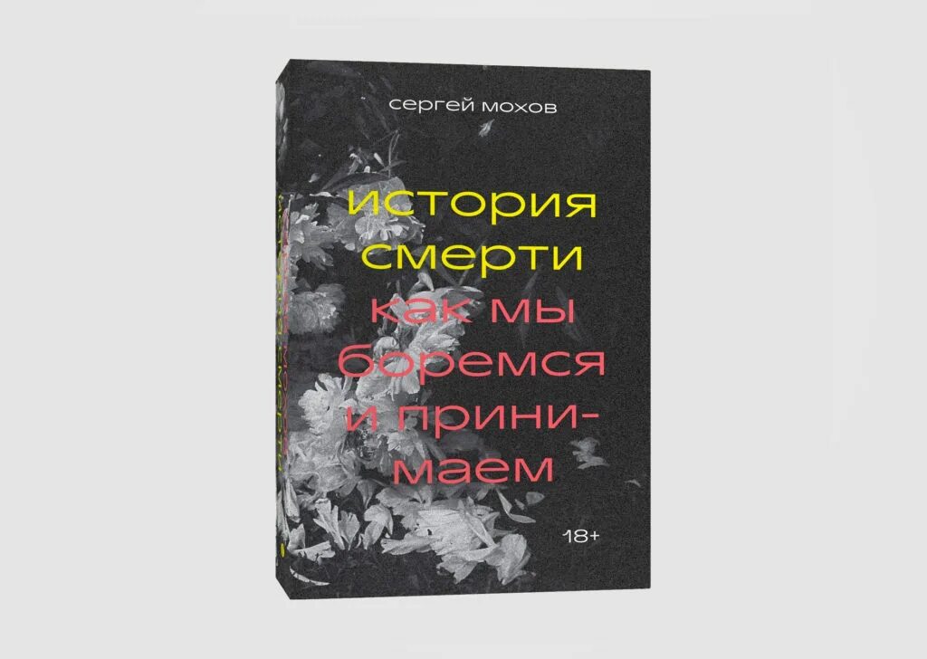 История умирающей. История умирающей