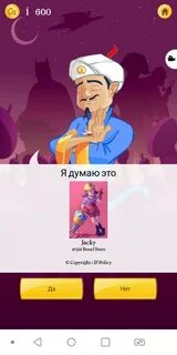 Акинатор 5