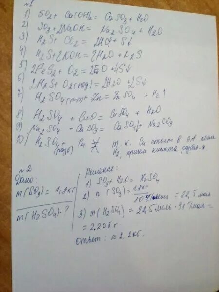 K2o решить. Химические уравнения h2s+Koh. Закончите уравнение реакций so2+h2s. Уравнение химической реакции закончите h2+s. Закончите уравнение реакции so2=.