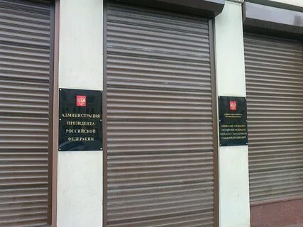 Номера приемной москвы