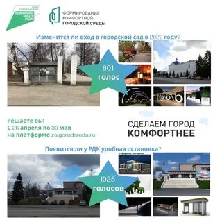 Платформа голосование благоустройство