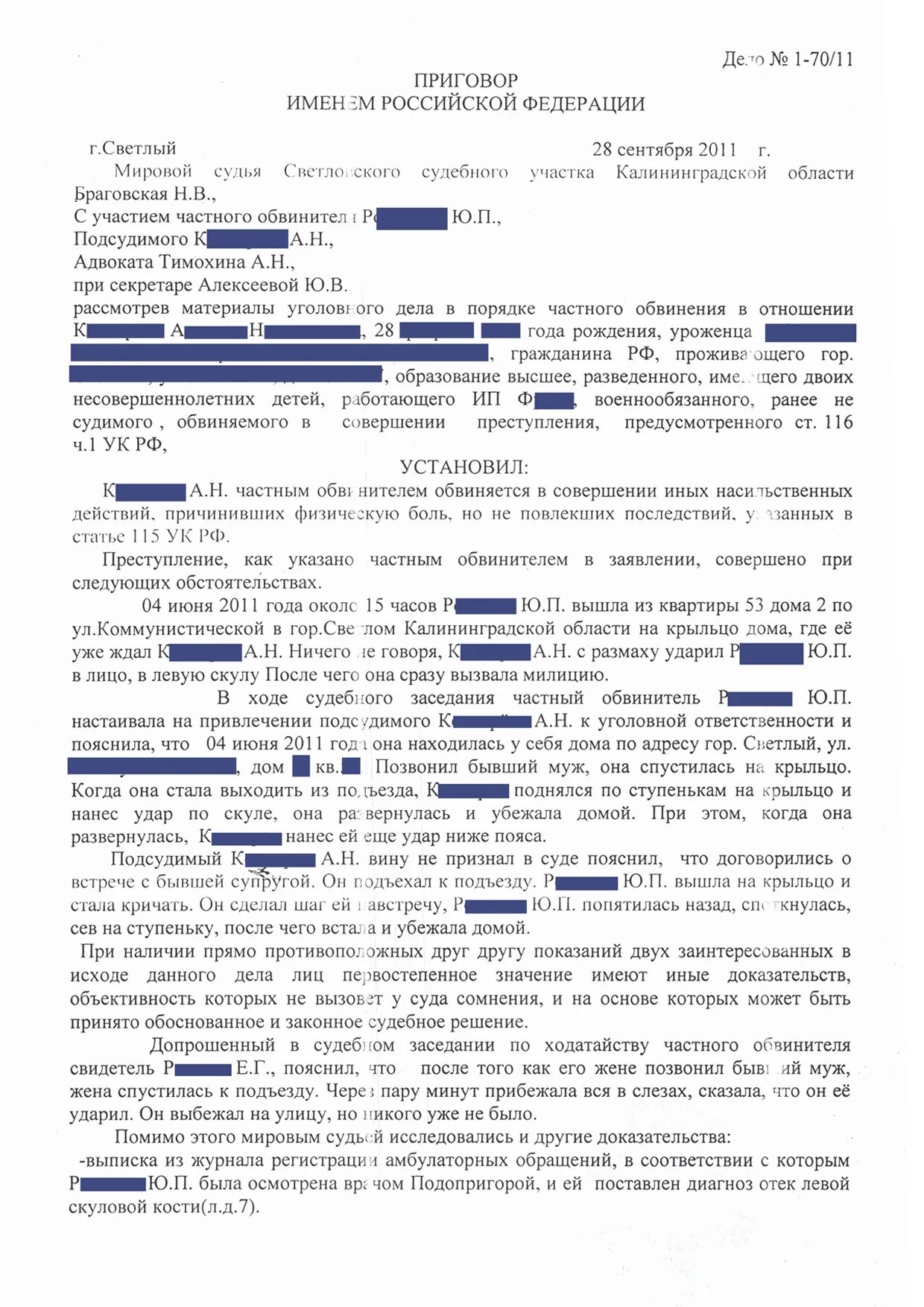 115 ук рф практика. Ст 116 УК РФ. Статья 116.1 уголовного кодекса Российской. Статья 116 часть 1 УК РФ.