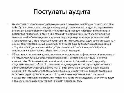 Финансовый аудит является