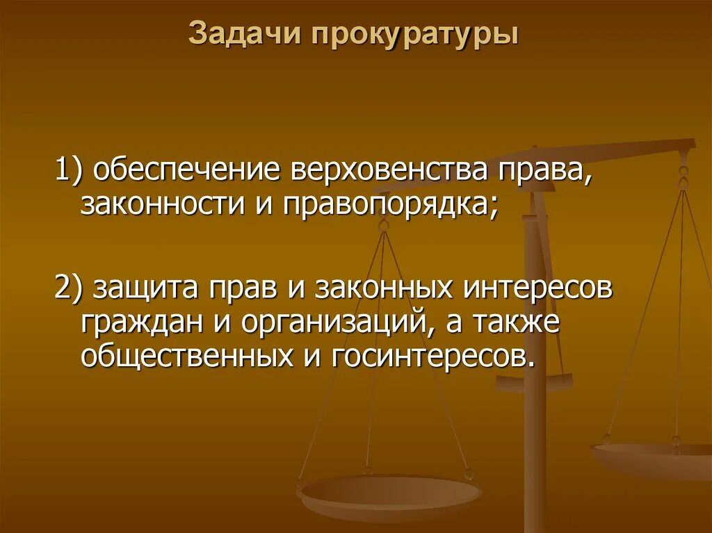 Задачи деятельности прокуратуры РФ. Задачи прокурора кратко. Каковы главные задачи прокуратуры. Основная цель прокуратуры.