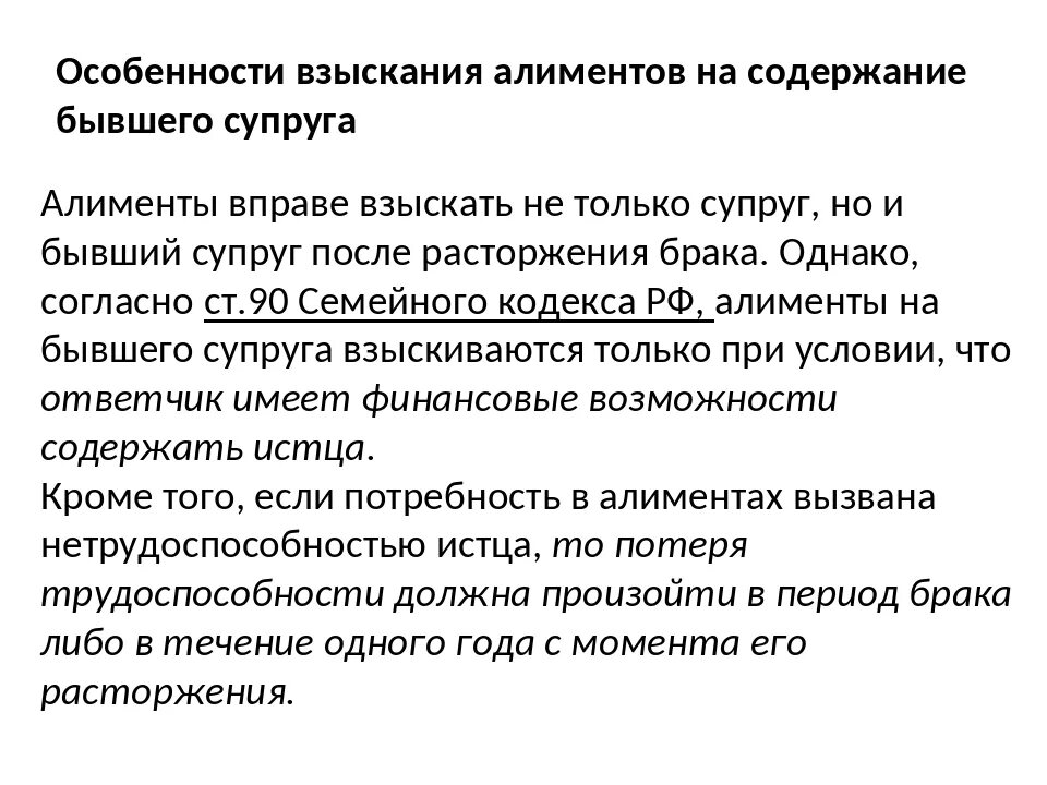 Алименты на супругу после развода. Особенности взыскания алиментов. Алименты после развода бывшей жене. Порядок взыскания алиментов на содержание бывшей супруги. Алименты будучи в браке с мужем