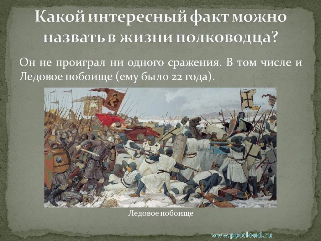 Чудское озеро Ледовое побоище. Интересные факты о Ледовом побоище. Факты о Ледовом побоище.