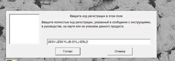 Введите код приложу. Код регистрации. Код регистрации для симс 3. Код регистрации симс 3 при установке. Введите код регистрации симс 3.