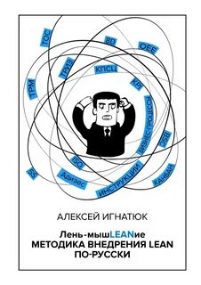 Книги по бережливому