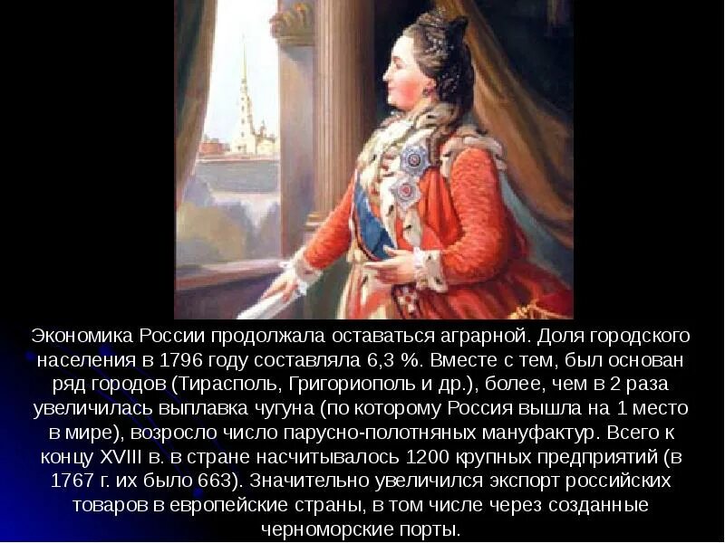 Экономика при екатерине 2 8 класс. Экономическое развитие России Екатерины 2. Экономика России при Екатерине 2. Экономическое развитие России при Екатерине.