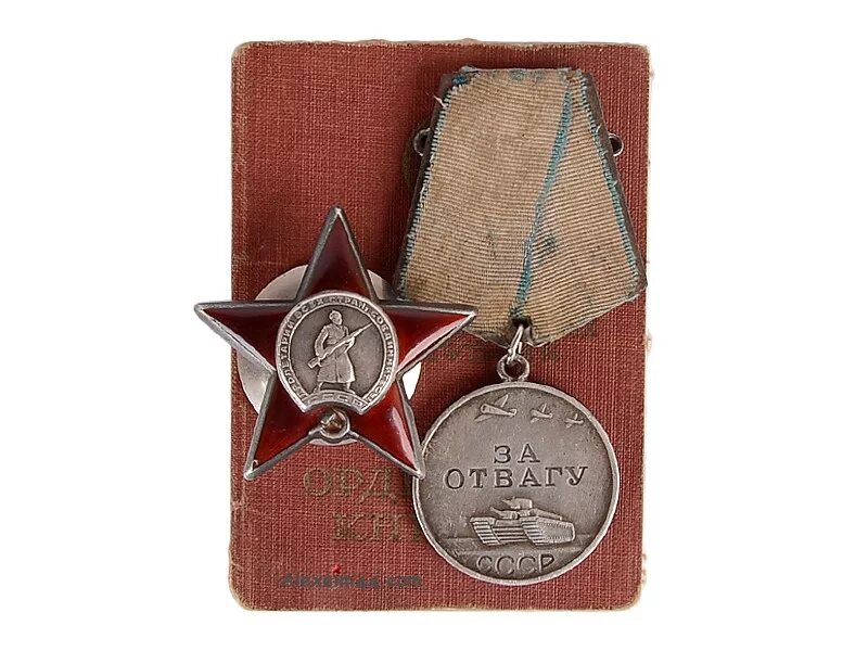награжден орденом красной звезды. орден красной звезды великой отечественной войны 1941-1945. солдат вов с медалью за отвагу. медаль за отвагу орден отечественной войны ii степени. орден славы за отвагу 1941-1945.