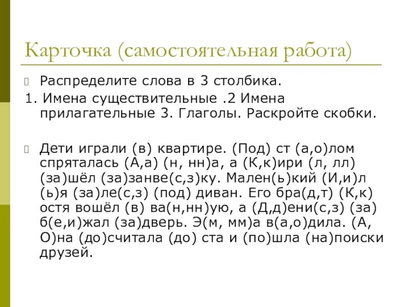 Имя прилагательное 2 класс самостоятельная работа. Распределить имена прилагательные в три столбика. распределить в три столбика существительные прилагательные глаголы. три столбика существительные прилагательные глаголы 2 класс. самостоятельная работа прилагательные.