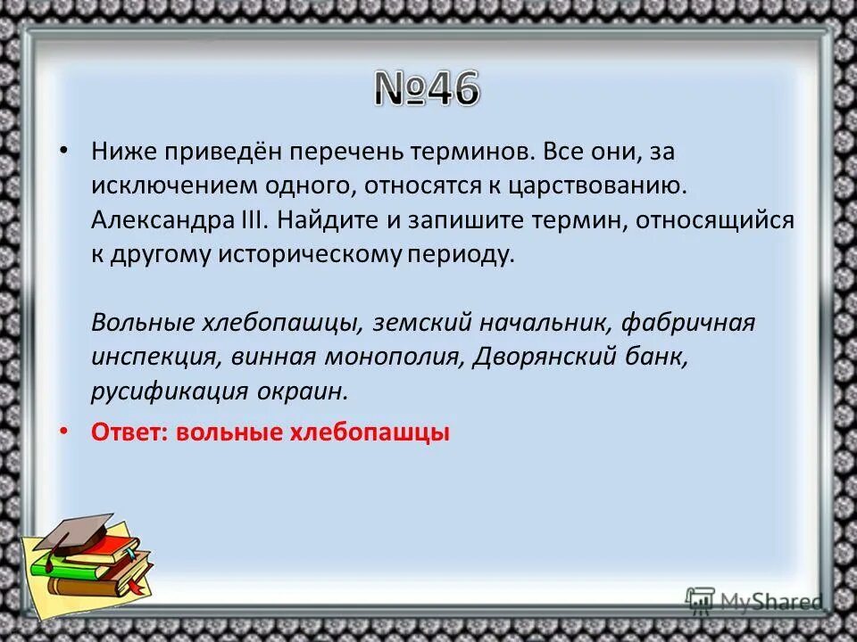 Перечень понятий и терминов. Запишите термин история. Ниже приведен перечень военачальников все они за исключением двух. Ничего за исключением