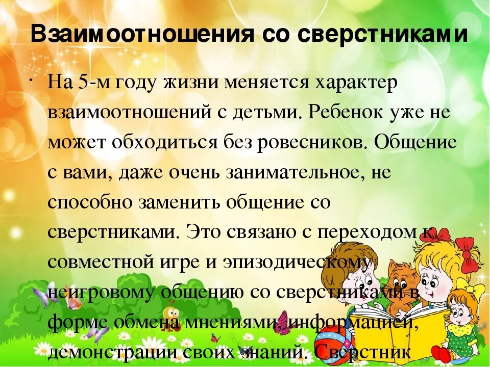 Общение и деятельность в дошкольном возрасте. Возрастные особенности детей. Возрастные особенности детей 5 лет. Общение детей 4-5 лет со сверстниками. Возрастные особенности детей 4-5 лет.