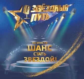 Звездный проект