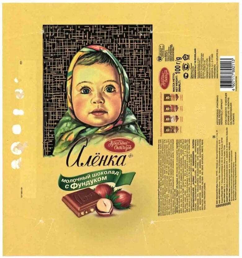 Шоколад аленка обертка. Шоколад аленка. Шоколад аленка ссср обертки. Обёртка шоколада алнка. Аленка молочный плиточный шоколад.