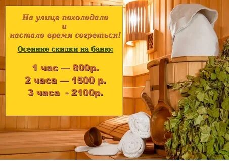 Скидка в бане в день рождения