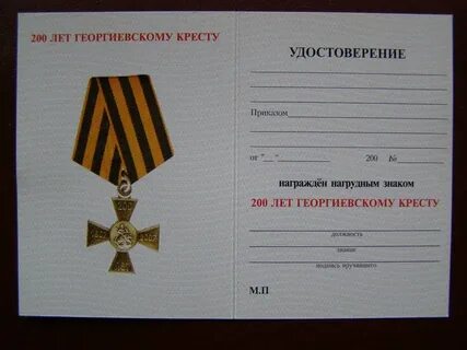Георгиевский крест за что награждают