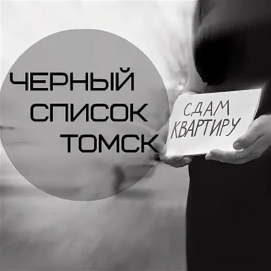 Черный список агентств недвижимости. Черный список. Список черных риэлторов. Черный список аватарка. Черные риэлторы мем.